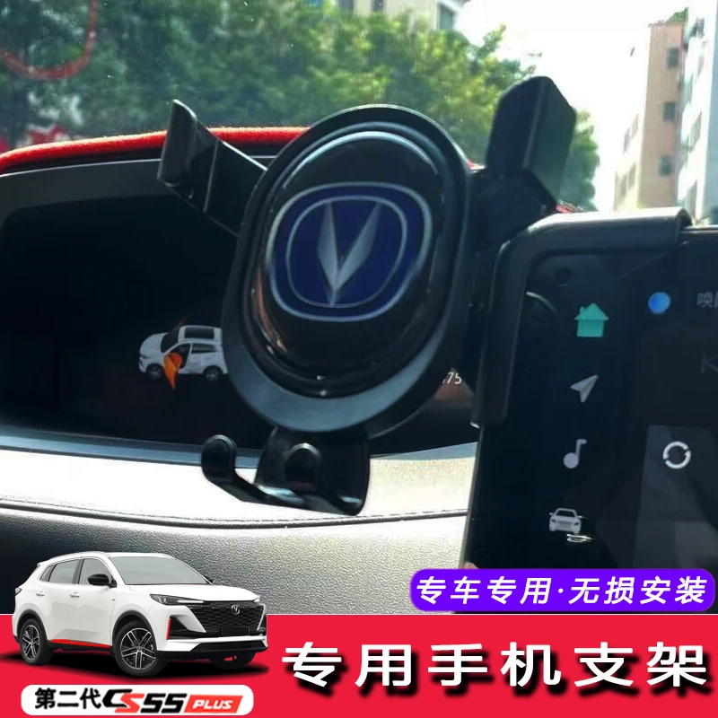 适用于22款长安第二代cs55plus专用手机支架内饰改装车载导航支架