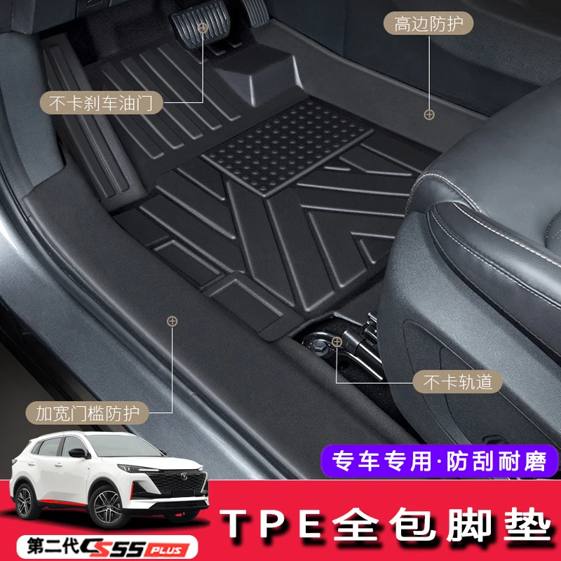 适用22款长安cs55plus脚垫全包围二代车内装饰大全TPE汽车