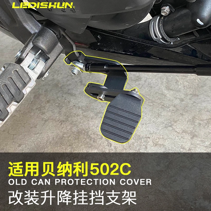 适用于贝纳利502C改装摩枭500MS挂挡杆防滑后踩档杆变档杆踩换挡
