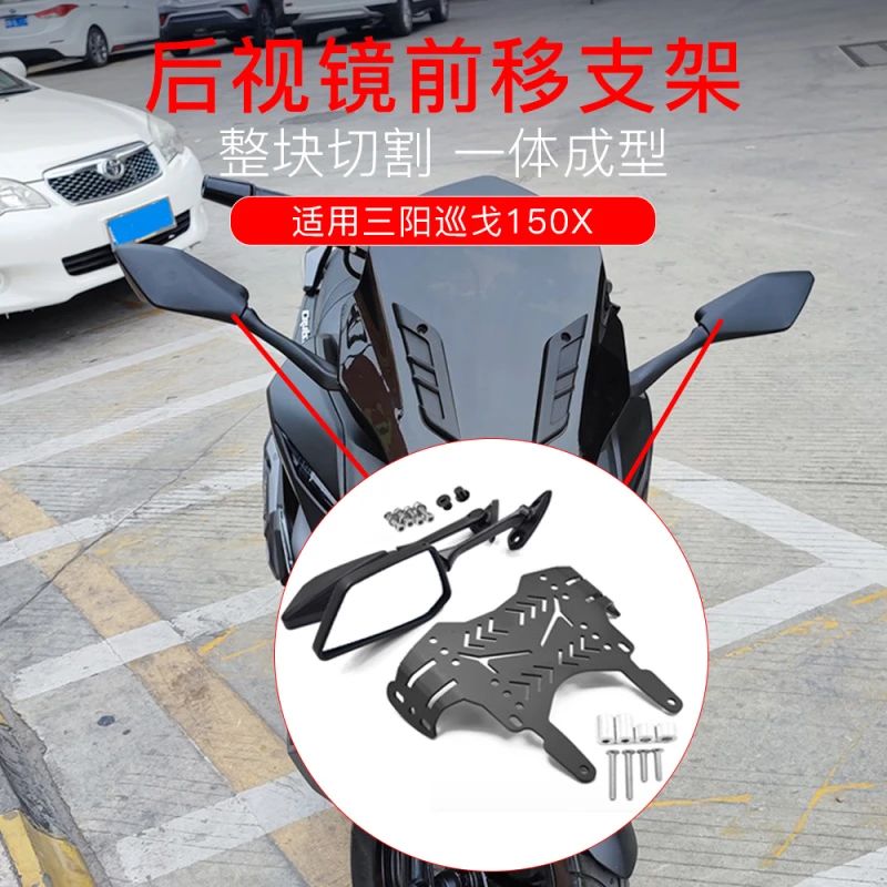 适用三阳巡弋150X改装折叠前移后视镜JETX125反光倒车前挡风升降