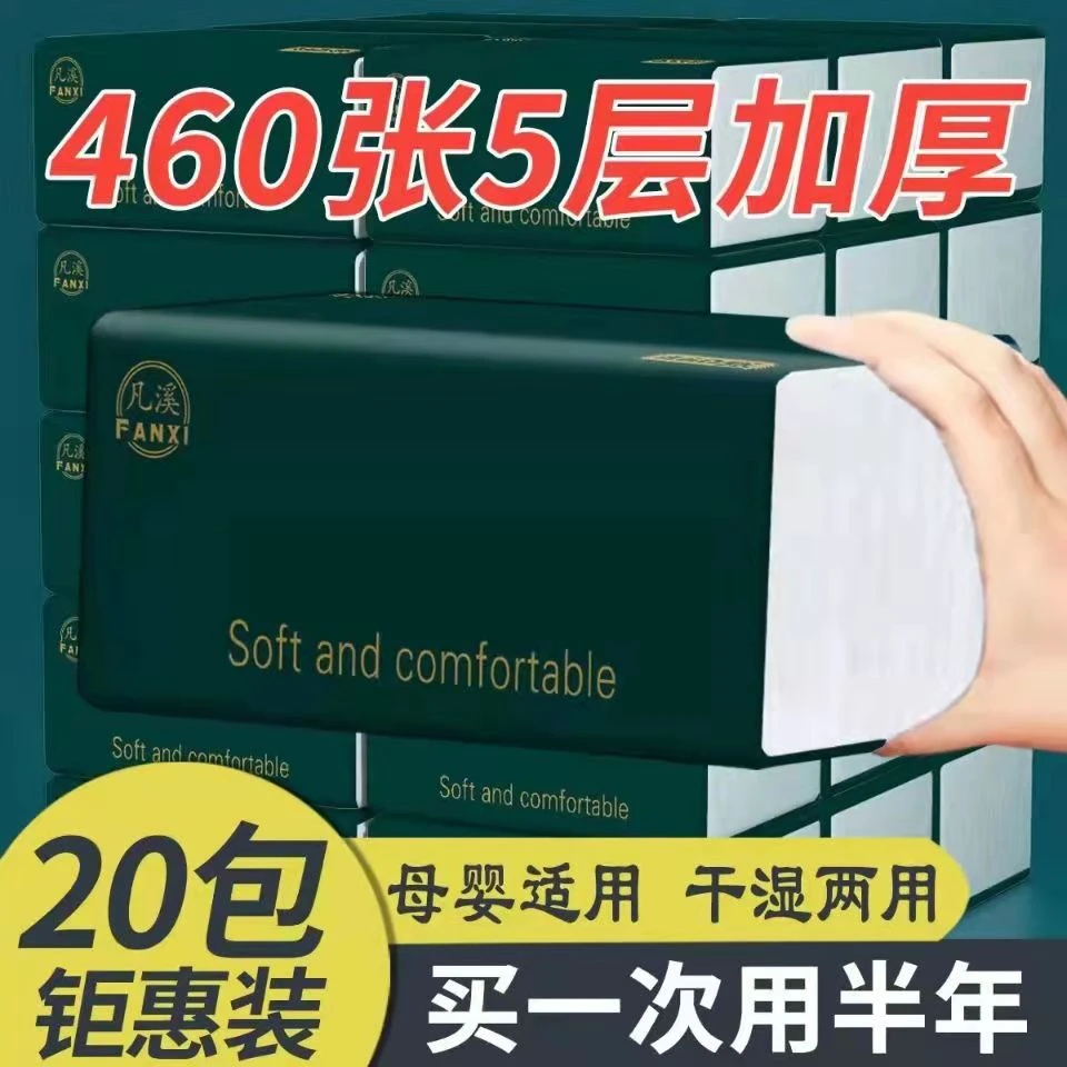 凡溪460张大包型抽纸可干湿两用整箱20大包