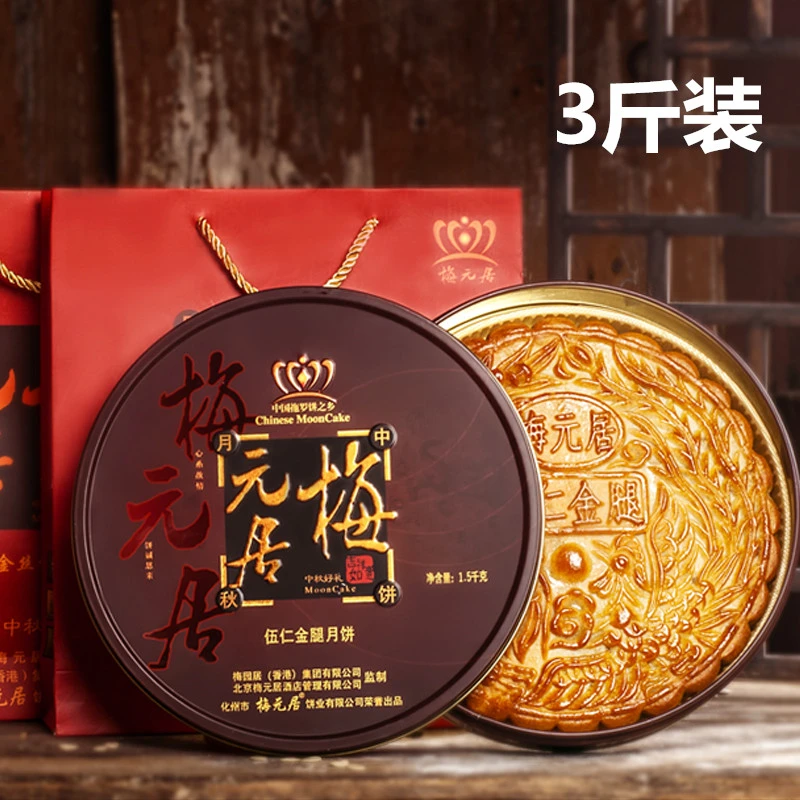 广东梅元居3斤金腿五仁月饼老式广东化州伍仁火腿传统手工大月饼
