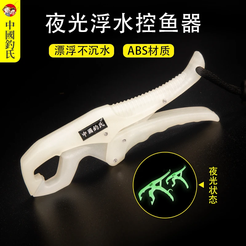 钓氏正品夜光路亚控鱼器超轻多功能鱼钳ABS塑料夹鱼专用控鱼钳