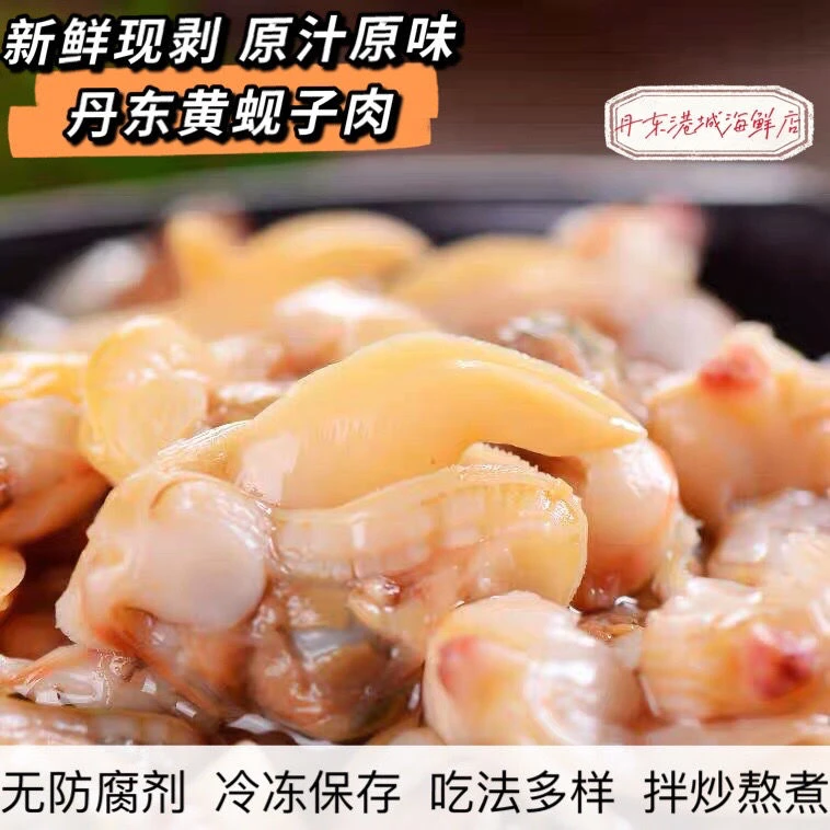 丹东东港原汁大黄蚬子肉450g个大无沙蛤蜊花甲肉熟冻原浆黄蚬肉