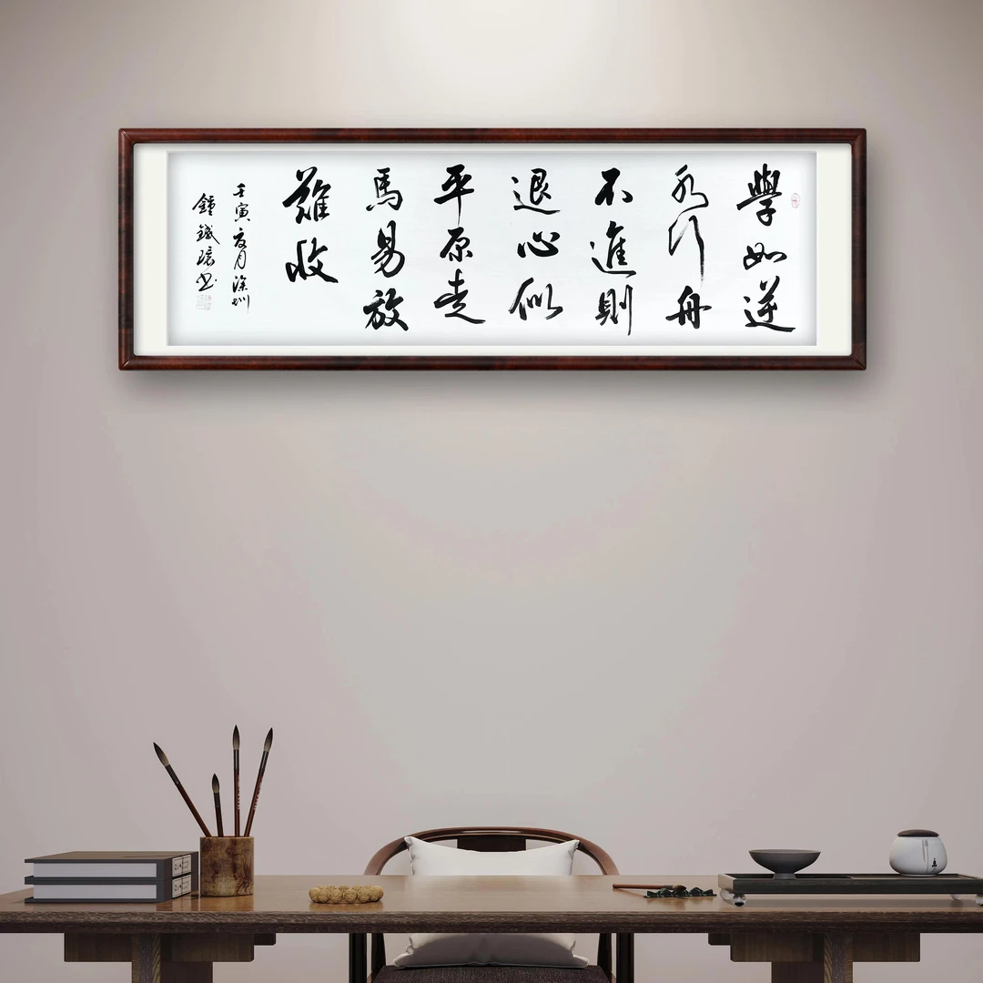 学如逆水行舟 钟铁环手写书法真迹办公室客厅装饰字画（包邮）