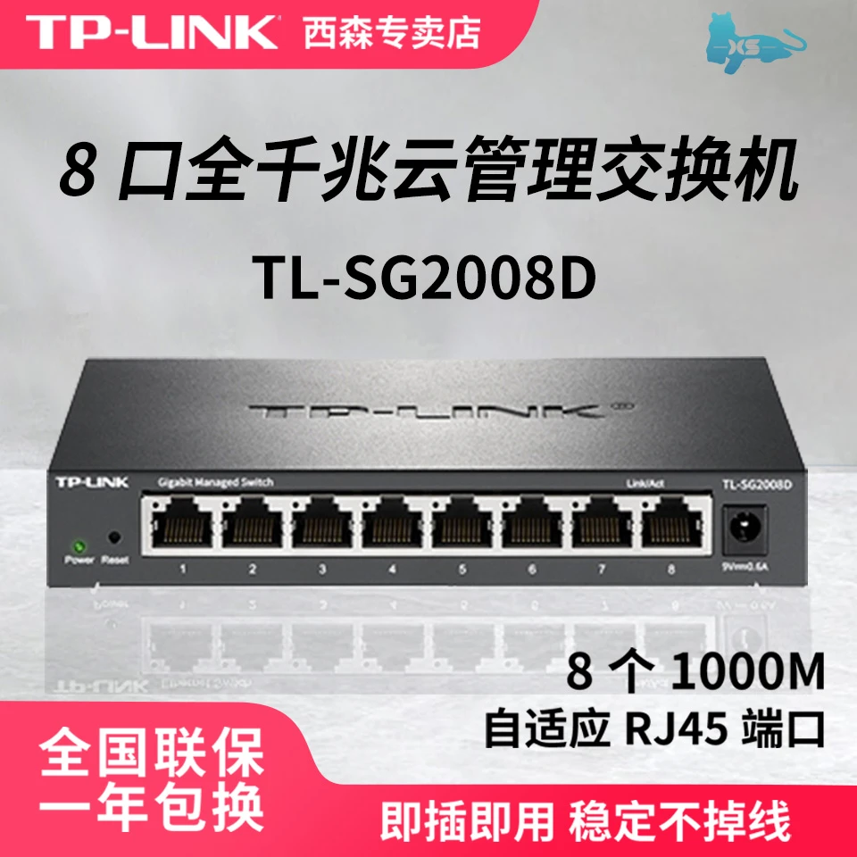 TP-LINK全千兆云管理交换机TL-SG2008D支持VLAN划分云管理8口千兆