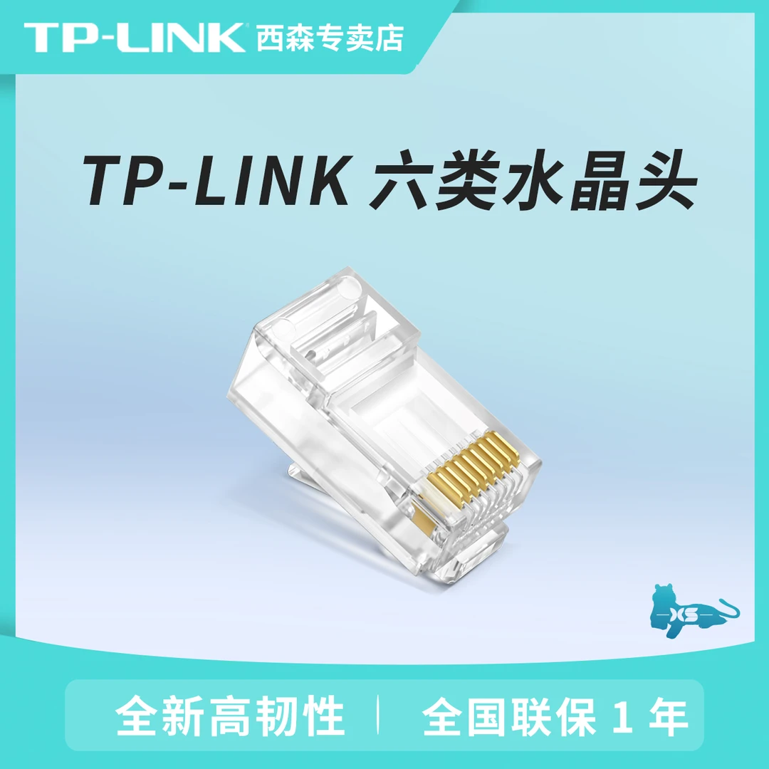 六类非屏蔽水晶头纯铜成盒六类水晶头