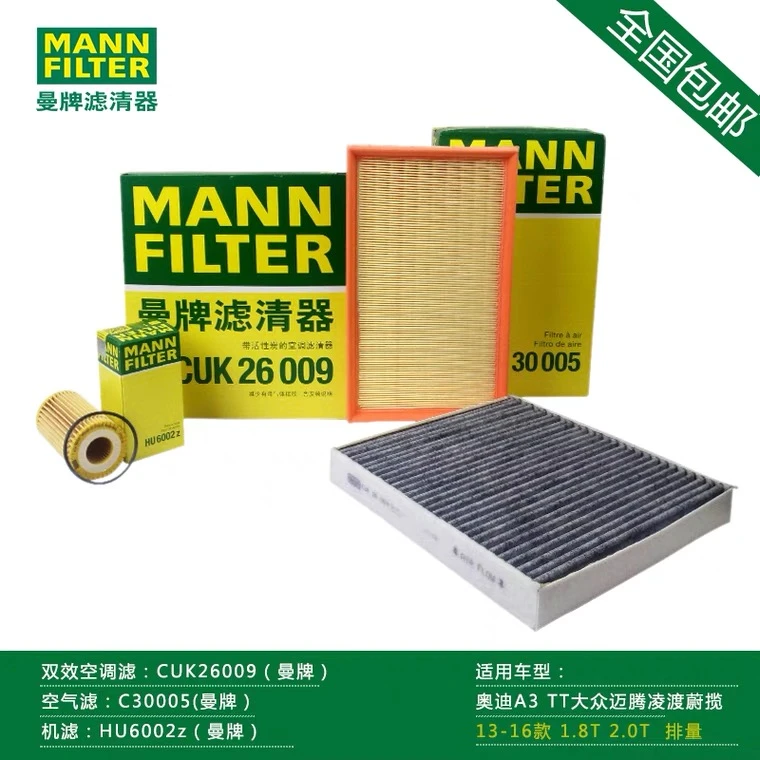 【粉丝专属】三代EA888 曼牌三滤 迈腾 探岳 CC 途观 蔚揽