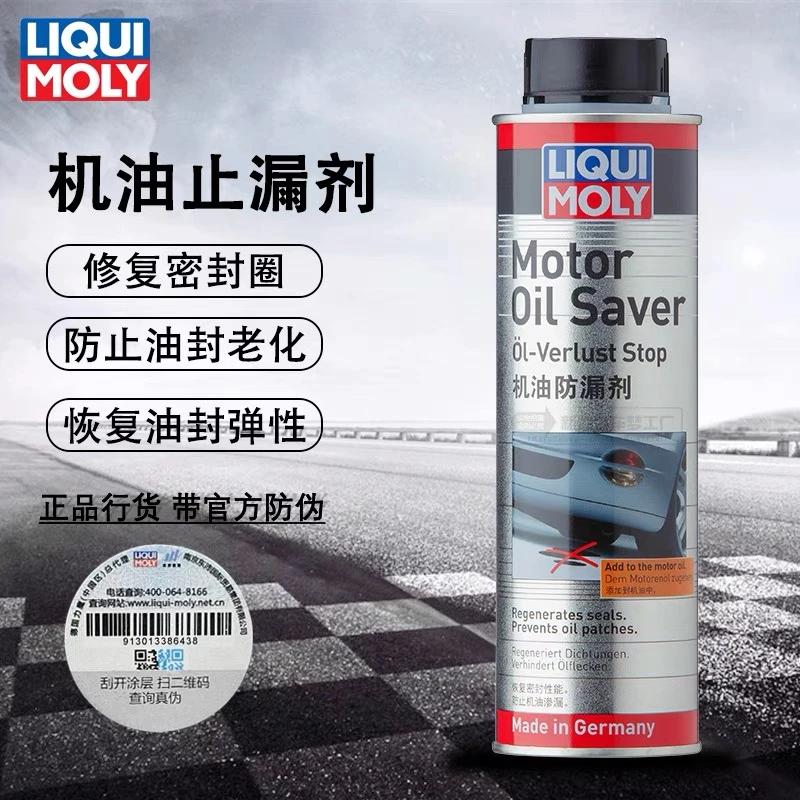 德国力魔发动机机油防漏剂气门油封修复止漏烧机油克星1802/21347