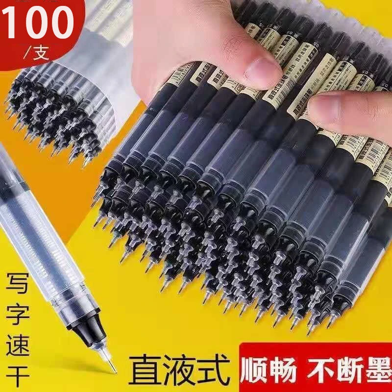 直液式中性大容学生中性笔学生用针速干刷黑流动液体笔黑色