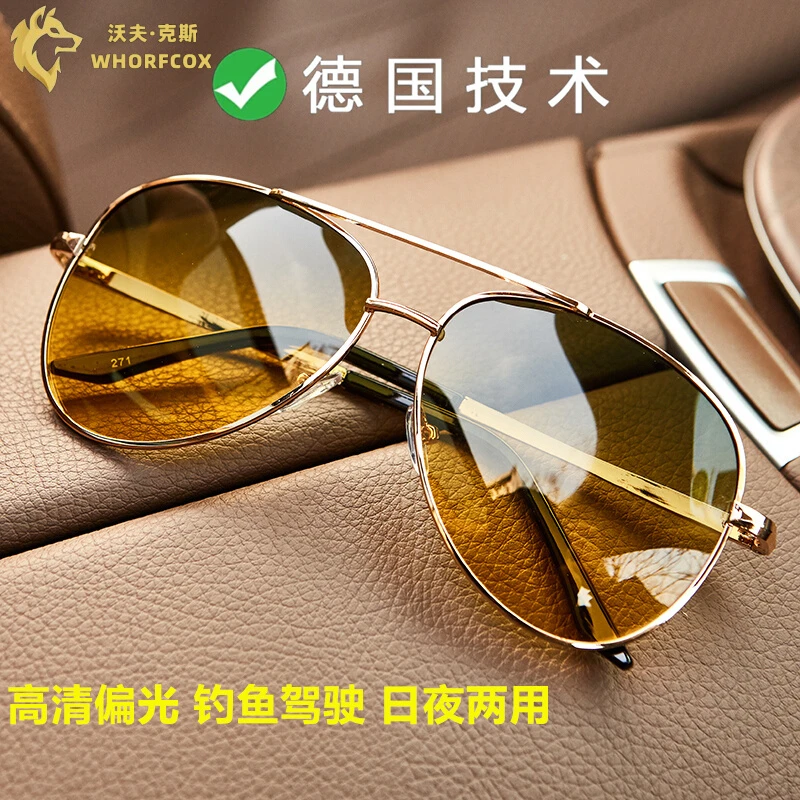 德国黑科技开车智能变色镜钓鱼感光偏光镜日夜两用太阳眼镜男驾驶