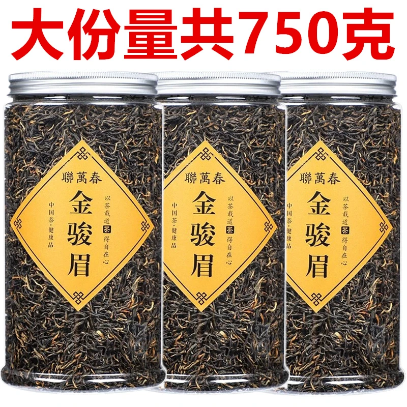2025新茶红茶大份量共750g 金骏眉浓香型红茶桂圆香散装罐装1.5斤