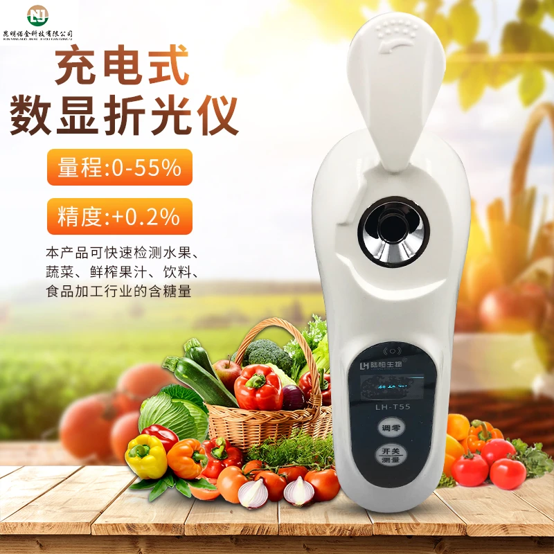 陆恒牌LH-T55数显水果糖度计LH-T35折射仪LH-B55高精度数显糖度计