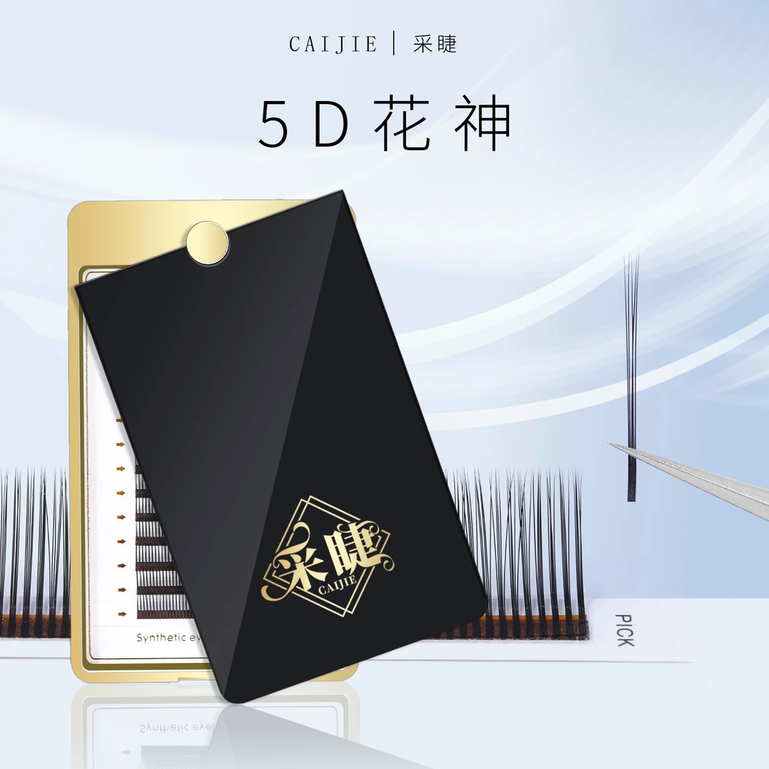 采睫5D花神睫毛 美睫店专用