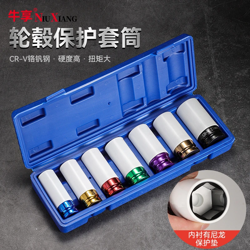 轮毂保护套筒电动扳手多种型号头拆卸轮胎高扭力棘轮扳手套筒工具