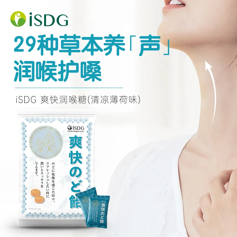 【24年5月】iSDG 营养爽快润喉糖清凉薄荷草本提取物 21片/袋