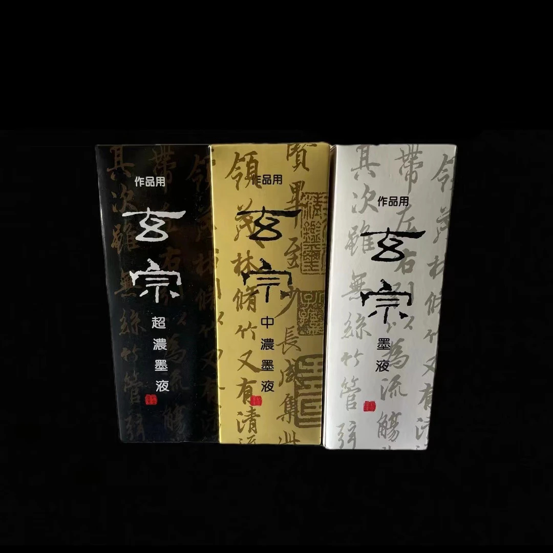 正品玄宗墨汁黑色500克装墨液毛笔作品书法国画墨汁