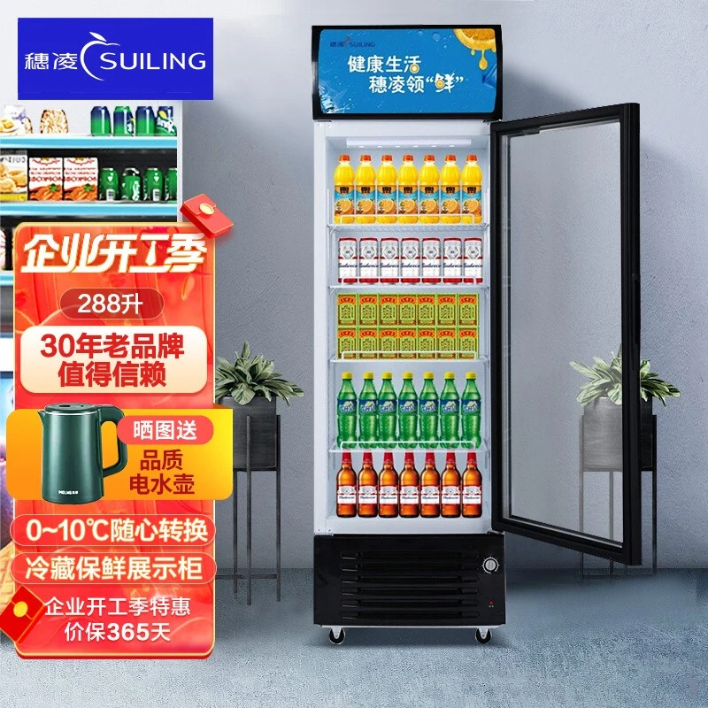 穗凌288/202/239L冷藏柜商用大容量饮料啤酒展示柜保鲜柜食堂冰柜