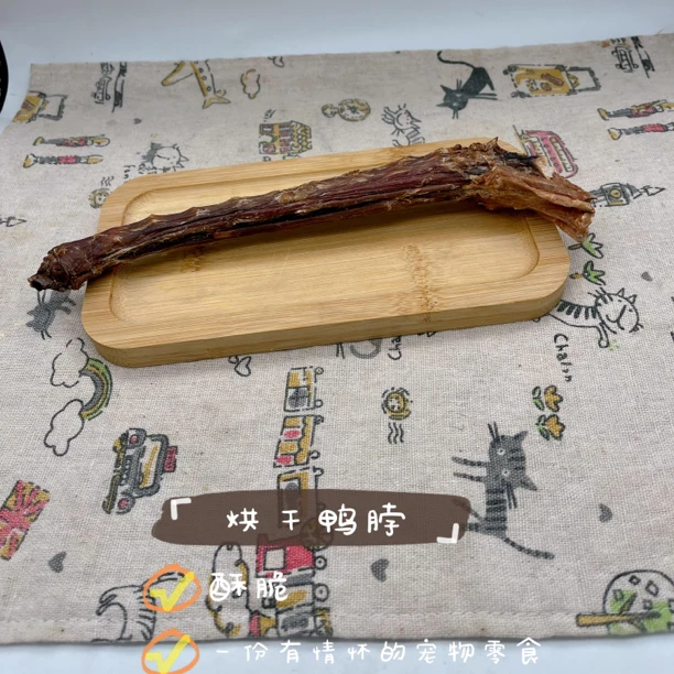 跟屁虫的饭食 宠物烘干鸭脖鸭肉无添加训练奖励磨牙金毛德牧泰迪