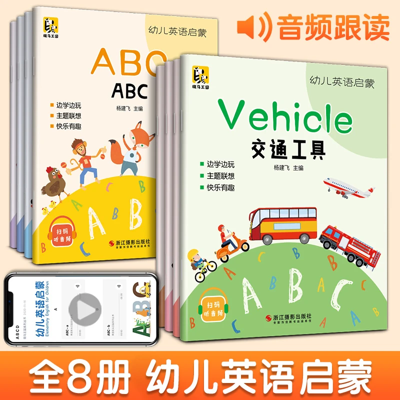 斑马王国【8册全套】幼儿英语启蒙 3-6岁宝宝少儿英语启