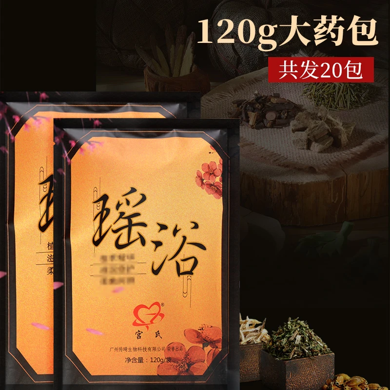 宫氏【20包/份】瑶浴泡澡包美容院祛浴包熏蒸泡脚寒包湿气严选