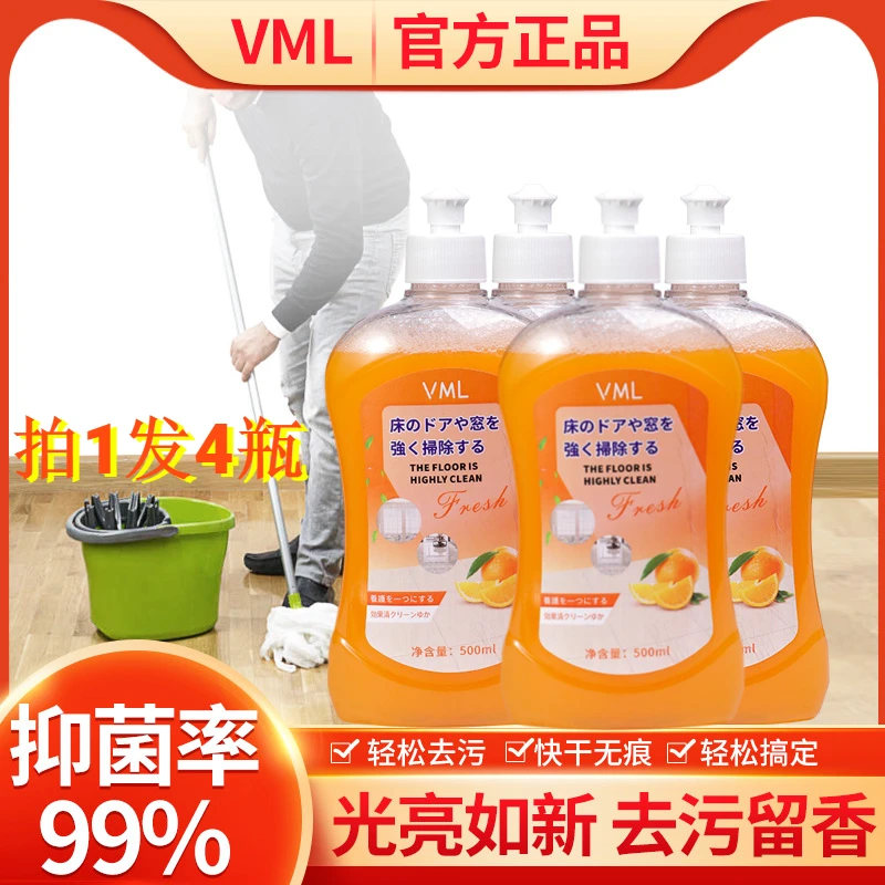 【拍1发4瓶】日本VML橙香地板清洁剂强力去污擦地神器家用清洁液