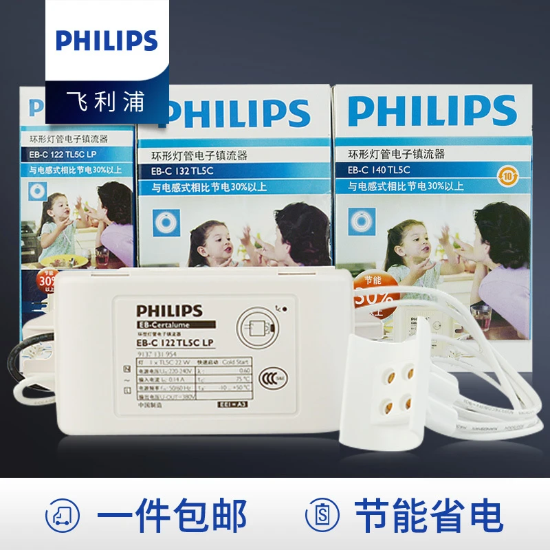 飞利浦镇流器T5 T8环形灯管镇流器荧光灯环管电子镇流器TL5C家用