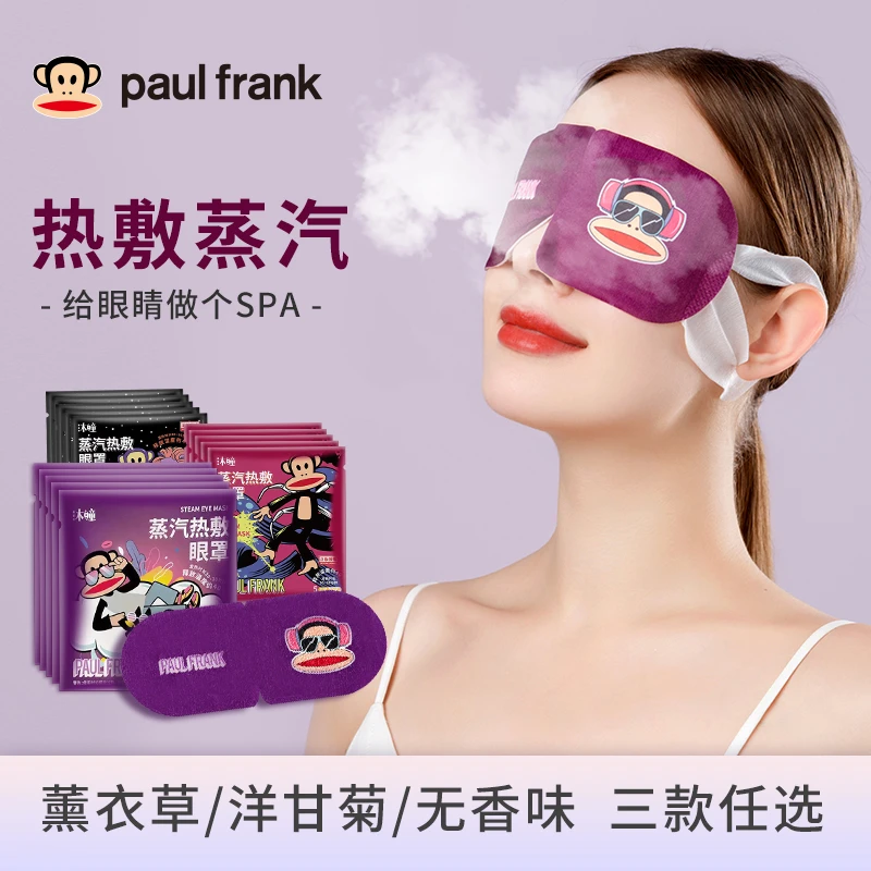 paul frank/大嘴猴蒸汽眼罩热敷发热舒缓眼疲劳眼罩睡眠眼贴