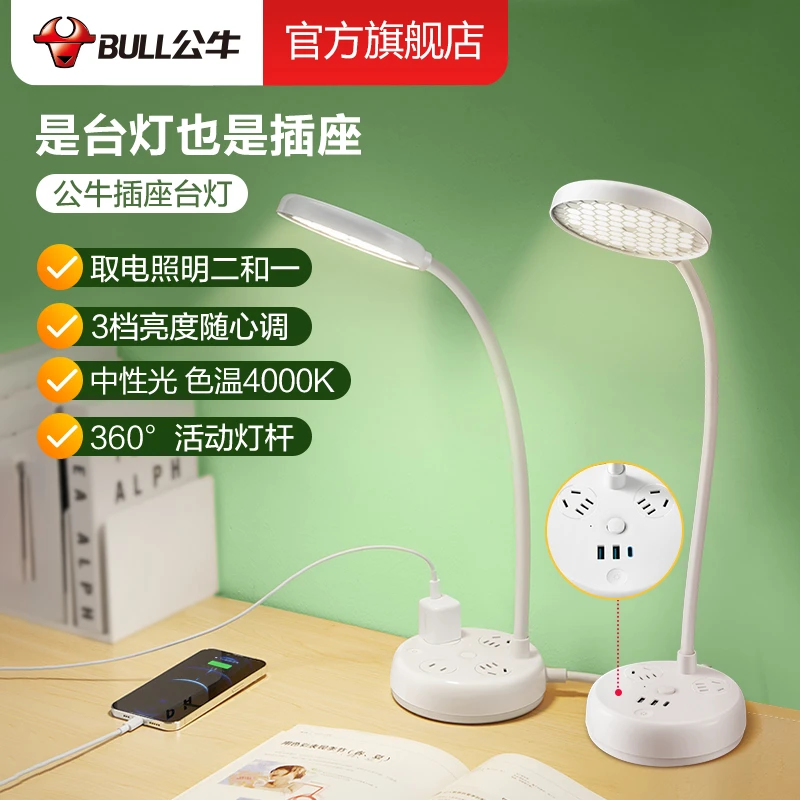 【公牛官方】公牛插座台灯2m 国AA级爱眼台灯床头灯 三档调光台灯
