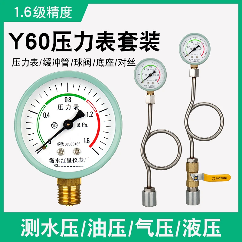 Y60普通压力表套装水压表气压表油压液压缓冲管球阀M14*1.5底座
