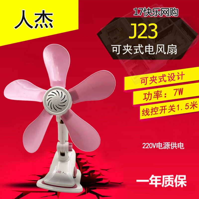 人杰j23学生宿舍静音五叶夹扇硅胶叶壁扇小电扇小风扇台扇不伤手