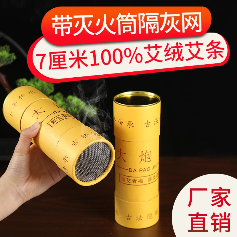 南阳三年陈艾雷火灸正品艾条手工加粗艾绒7cm艾柱家用大炮灸器具