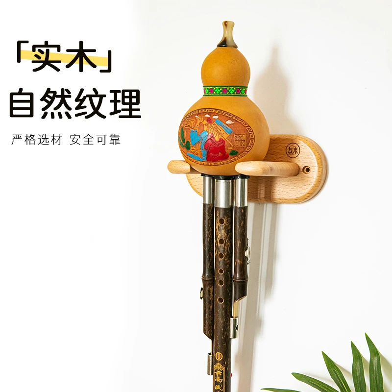 友米免打孔葫芦丝挂钩挂架收纳架挂葫芦丝的架子放置架摆放壁支架