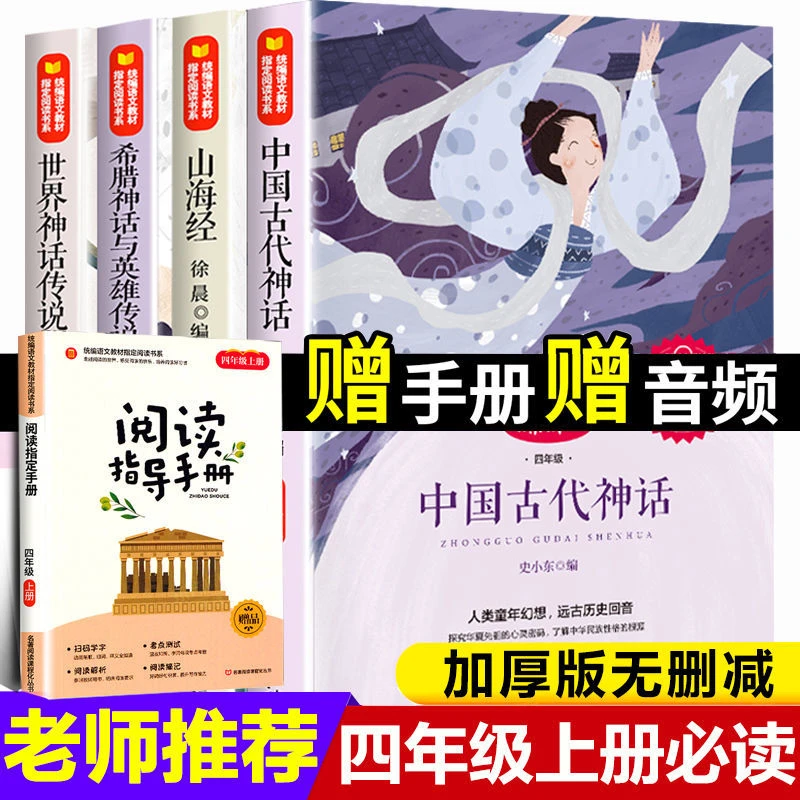 四年级必读课外书中国古代神话故事快乐读书吧希腊神话与英雄传说