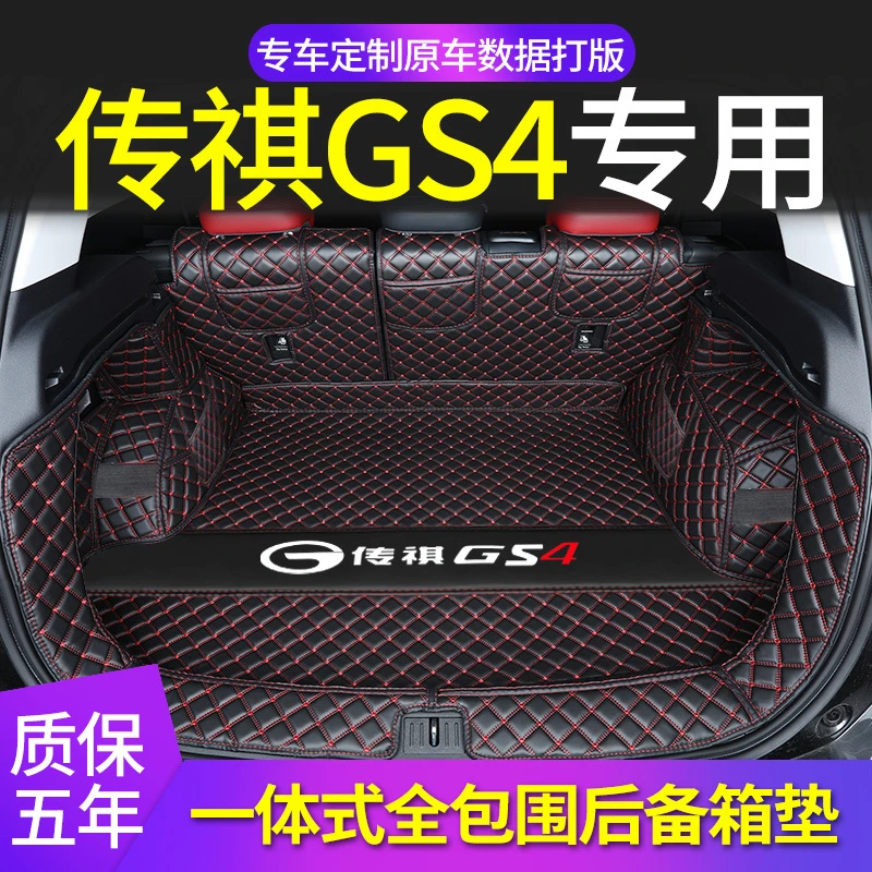 专用于2025款广汽传祺GS4后备箱垫全包围22款传祺GS4汽车尾箱垫子