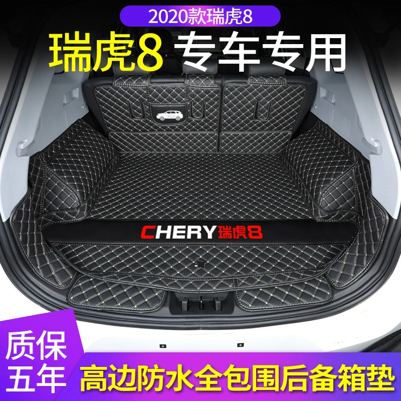 25款奇瑞瑞虎8后备箱垫全包围专用20款瑞虎8汽车尾箱垫19内改装