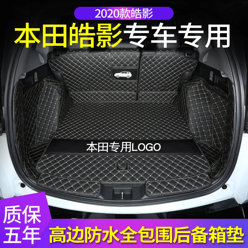 本田皓影后备箱垫全包围专用24款皓影汽车尾箱垫20款防水内饰改装