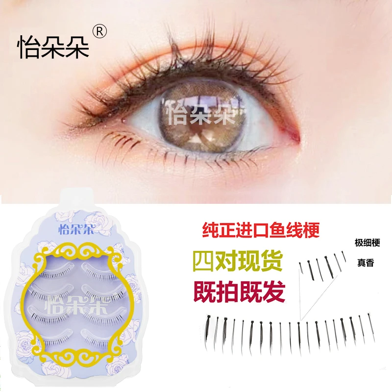 四对怡朵朵N02下睫毛 手工假睫毛 女磨尖自然仿真一片式初学者