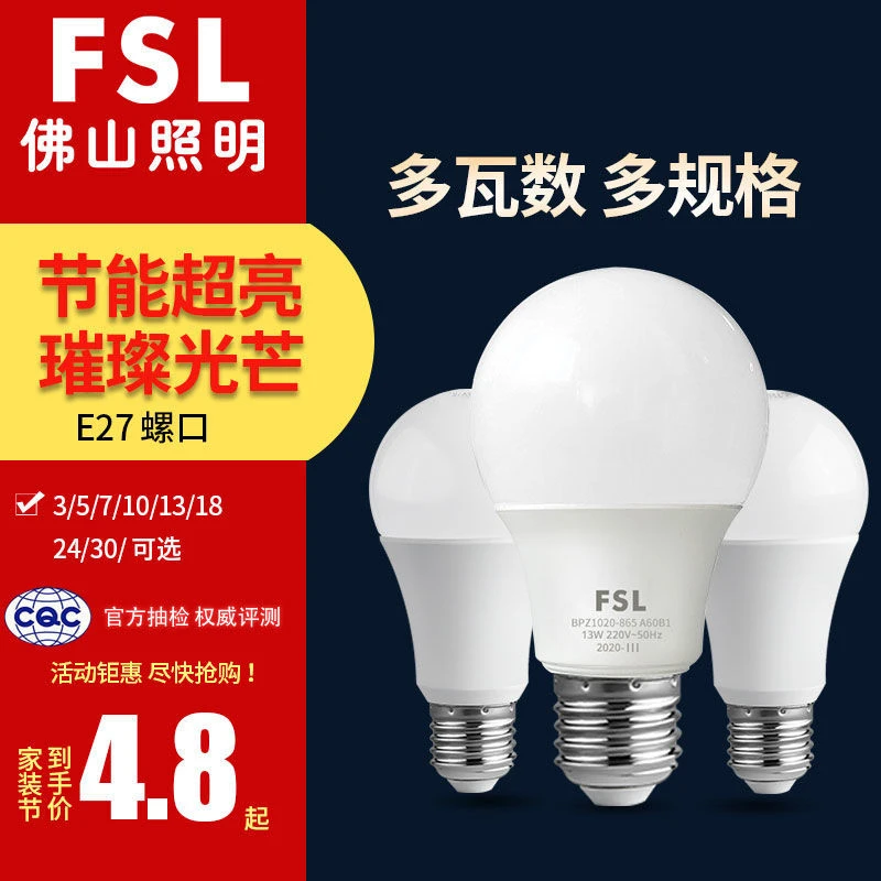 FSL佛山照明led灯泡E27螺口大功率家用小球泡光源节能白光球泡灯