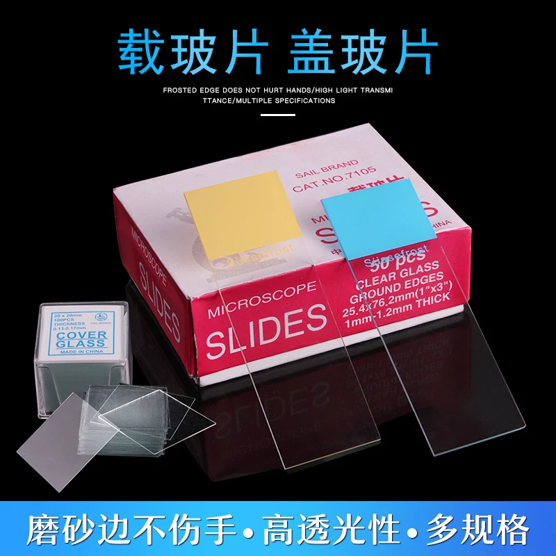 显微镜载玻片盖玻片 生物实验标本切片器材光面磨砂面载玻片高透