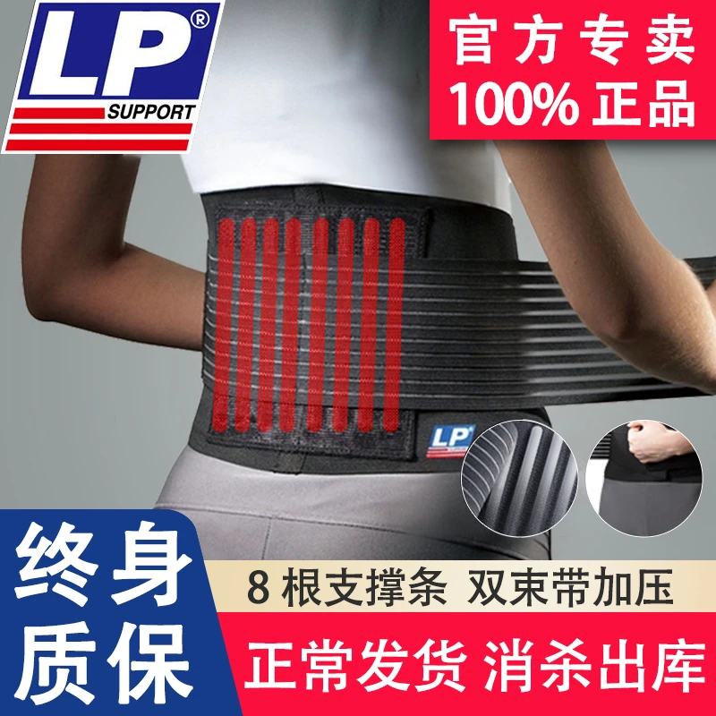 LP护腰带运动男919KM健身专业训练登山举重羽毛球篮球女收腹束腰