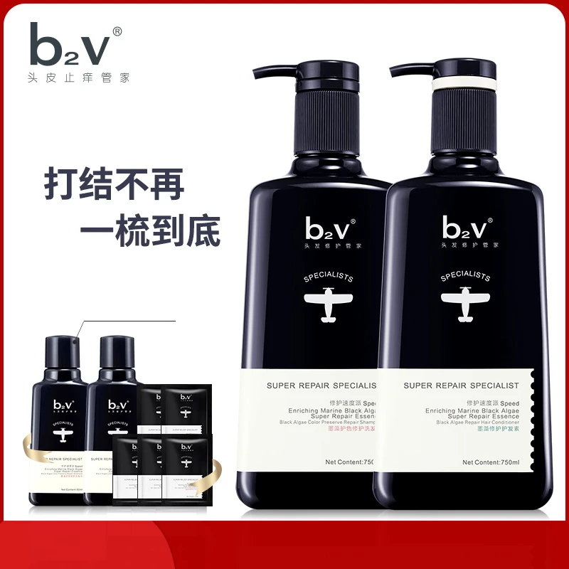b2vb2v洗发水墨藻修护护理蓬松保湿滋养留香大容量洗发水洗护套