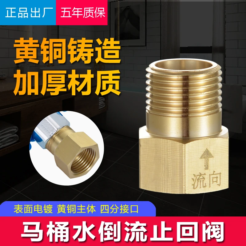 全铜单向止回阀马桶角阀止回阀马桶水倒流止回阀止逆阀