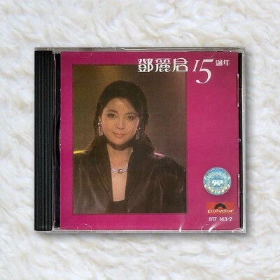 正版 邓丽君实体专辑 15周年宝丽金 月亮代表我的心 港版CD碟片