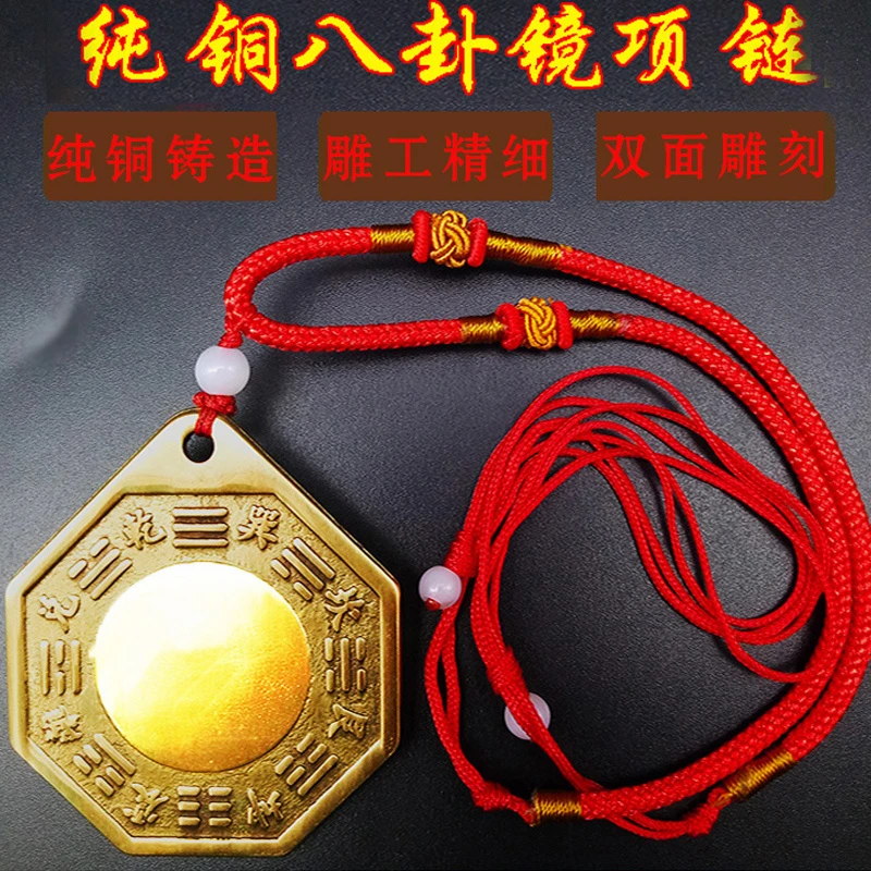 纯铜八卦镜项链 凸镜太极镜大号小号挂坠吊坠挂件男女款随身携带