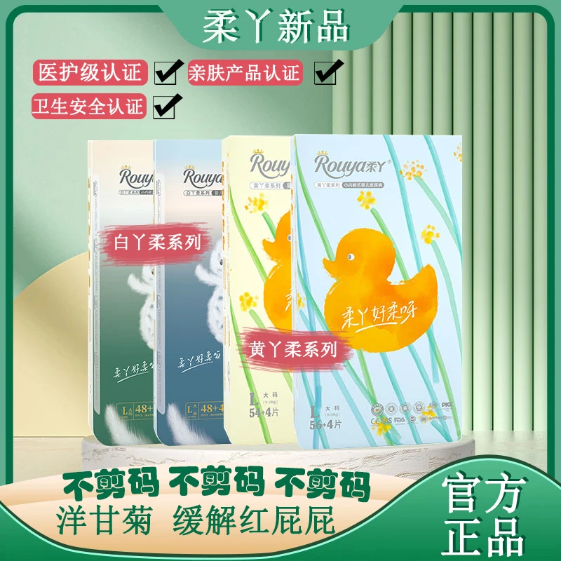 【医护级】柔丫新品拉拉裤婴儿纸尿裤男女宝宝尿不湿一体裤黄丫白丫