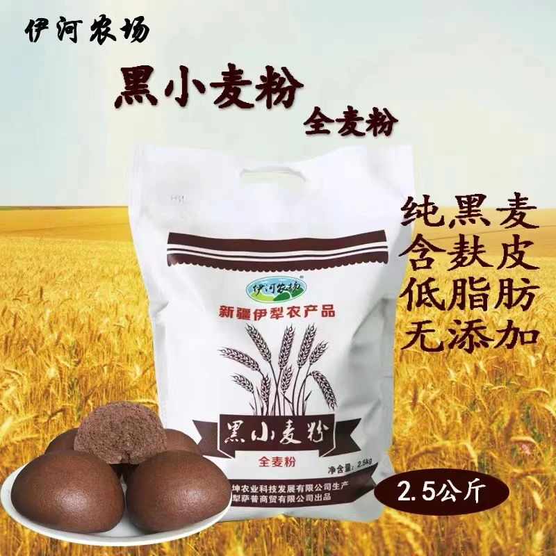 新疆伊犁特产伊河农场黑小麦粉5斤/袋全麦粉蒸馒头包饺子烤面包