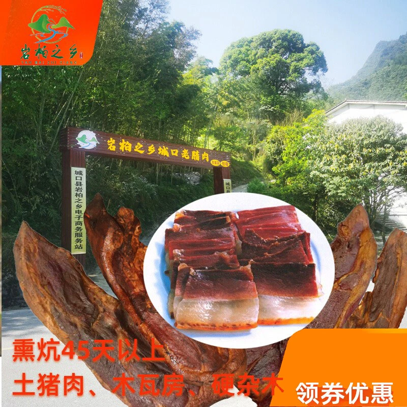 正宗重庆土特产城口老腊肉大巴山农家土猪鲜肉腌制烟熏川味后腿肉