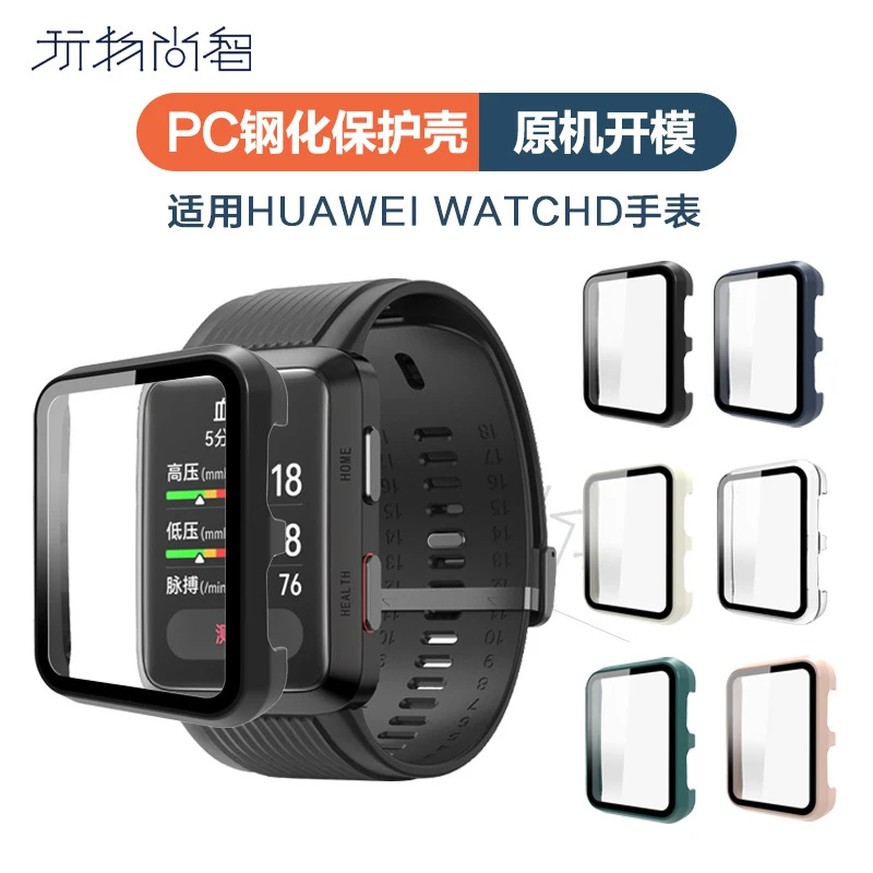 适用华为watch D保护壳HUAWEI手表D保护套壳膜一体透明黑色免贴膜