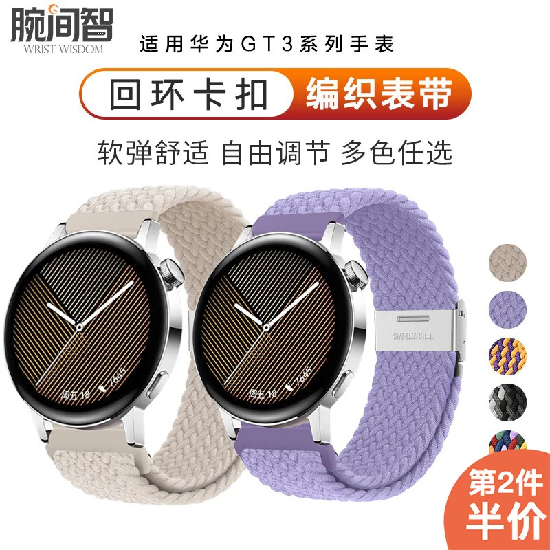 适用华为GT5/4/3手表watch5表带WATCH3PRO/4pro尼龙回环编织卡扣